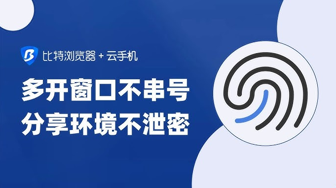 WebGL 指纹来源于显卡、驱动、渲染器标识、着色器差异和渲染误差等细节，要保护它，需要减少或伪装这些可见信息：在比特浏览器里可以通过关闭或限制 WebGL、禁用硬件加速、使用指纹防护扩展（如 WebGL 指纹伪装/随机化）、采用隐私优化浏览模式或独立浏览环境并配合代理/VPN，最后按需为可信站点放行，实现性能与隐私之间的折中。